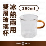 【日本】Bonmac 雙層玻璃杯