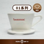 【日本】Bonmac 101陶瓷濾杯