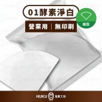 【日本】三洋營業用 01系列 酵素淨白錐型濾紙 100入