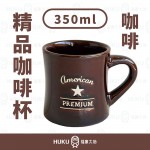 【日本】K-AI 陶瓷精品咖啡杯 咖啡色 350ml 