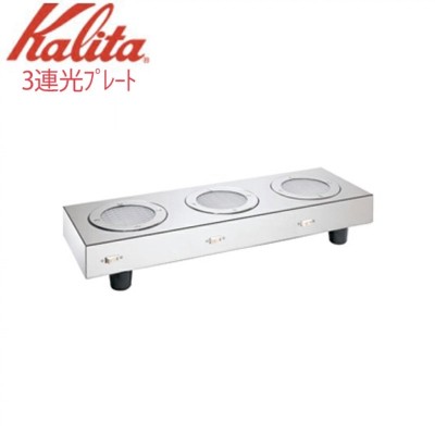 【日本】Kalita 3組式保溫爐