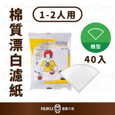【日本】KONO 棉質氧氣漂白濾紙 1~2人份