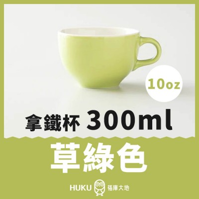 【日本】Origami 拿鐵杯 草綠色 300ml