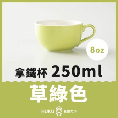 【日本】Origami 拿鐵杯 草綠色 250ml