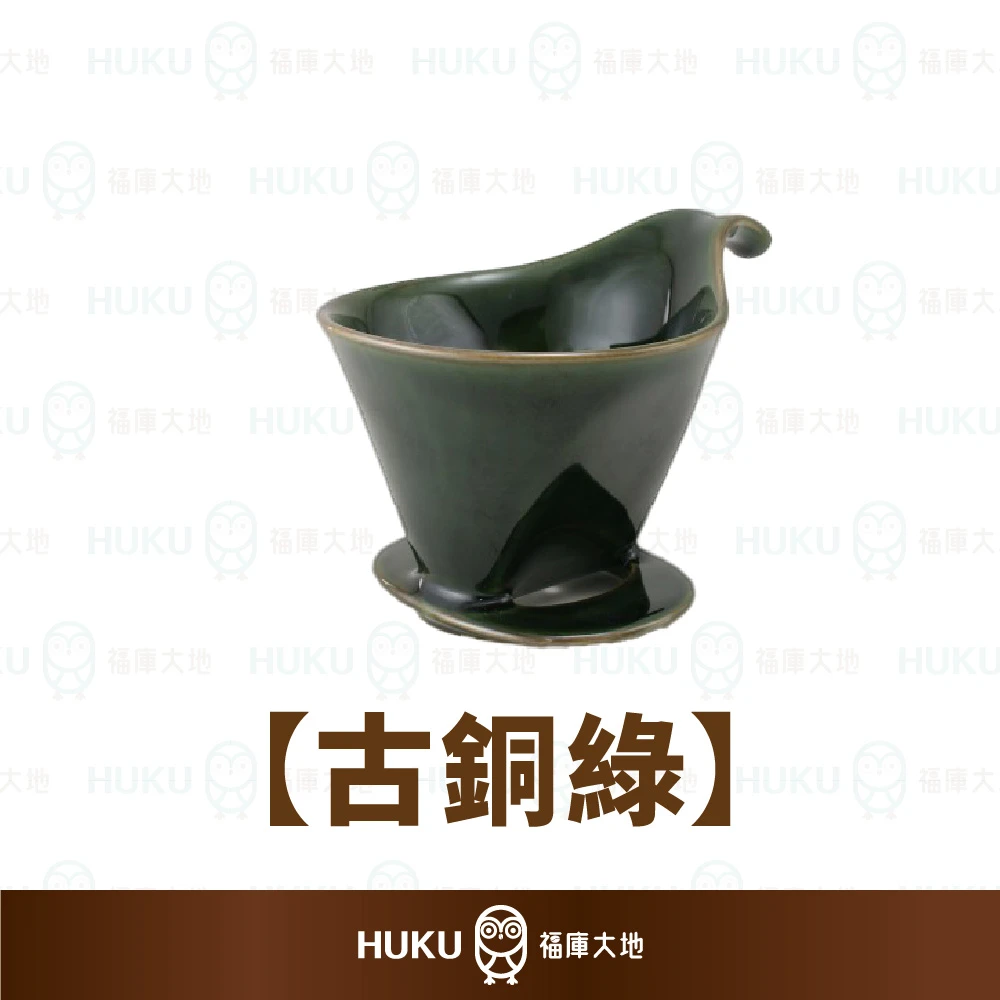 ZERO JAPAN 素雅陶製雙孔101濾杯（古銅綠）BKK-15s 福庫大地Huku Paradise